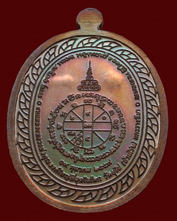 หลวงพ่อคูณ เหรียญมหาลาภ เททอง3 วาระสุดท้าย วัดบุไผ่ (วัดบ้านไร่2) เนื้อทองแดงรมมันปู No.431 กล่อง