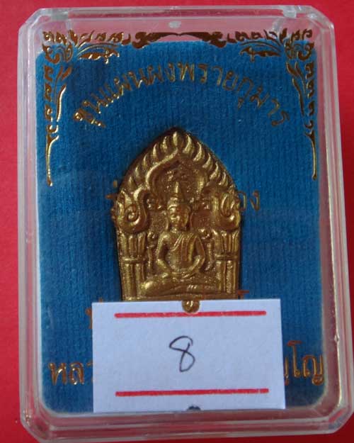 พระพิมพ์ขุนแผนผงพรายกุมาล รุ่น พรายทอง (องค์ที่ 8)