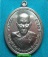 เหรียญอายุยืนหลวงพ่ออุ้น วัดตาลกง เพชรบุรี เนื้อตะกั่ว 