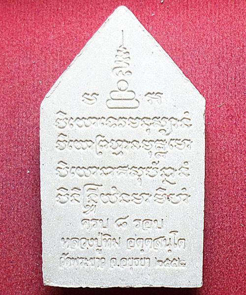 พระขุนแผน มหามงคล 8 รอบ หลวงปู่ทิม วัดพระขาว 
