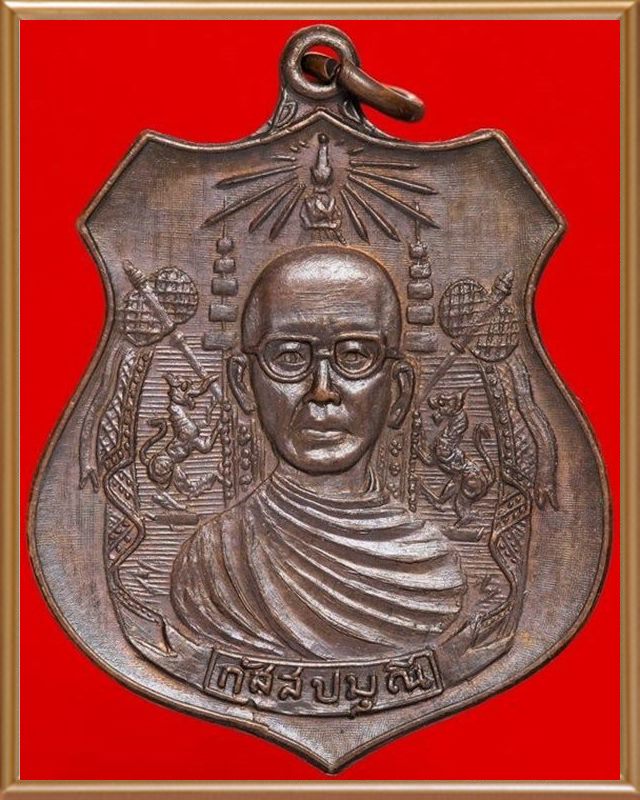 เหรียญรุ่นแรกหลวงพ่อกัสสปมุณี วัดปิปผลิวนาราม อ.บ้านค่าย จ.ระยอง 