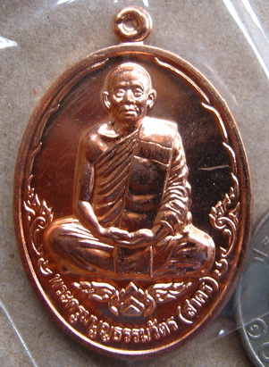 เหรียญบารมี ๕๓ หลวงพ่อสาคร วัดหนองกรับ จ.ระยอง เนื้อทองแดง หมายเลข