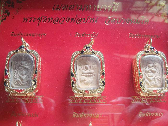 พระชุดหลวงพ่อปาน วัดบางนมโค จ.อยุธยา