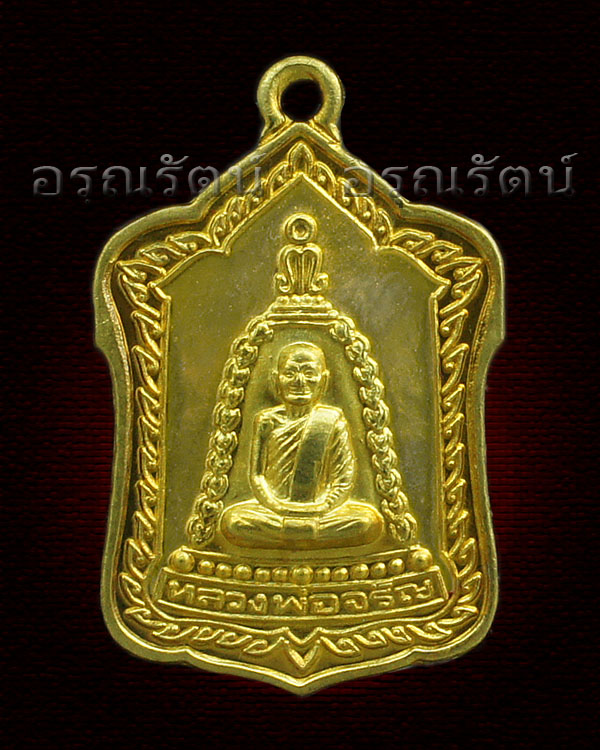 หลวงพ่อจรัญ รุ่น มหามงคล ๗ รอบ เหรียญแจกทานใหญ่ เนื้อ สตางค์ หมายเลข ๓๔๔๖