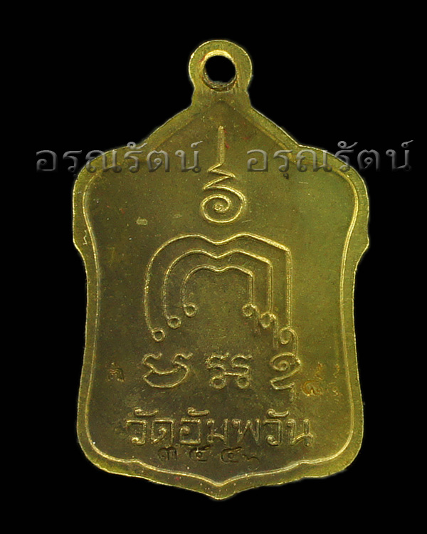 หลวงพ่อจรัญ รุ่น มหามงคล ๗ รอบ เหรียญแจกทานใหญ่ เนื้อ สตางค์ หมายเลข ๓๔๔๖