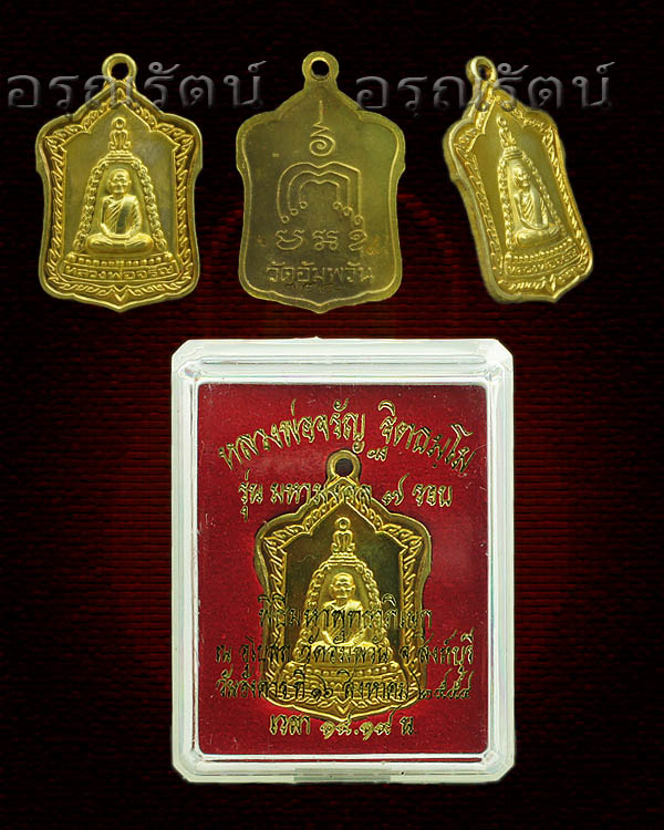 หลวงพ่อจรัญ รุ่น มหามงคล ๗ รอบ เหรียญแจกทานใหญ่ เนื้อ สตางค์ หมายเลข ๓๔๔๖