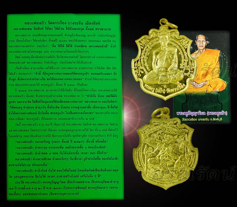 พระครูแป๋ว เหรียญหนุมาน๔กร เนื้อทองฝาบาตร พร้อมจารมือหลวงพ่อแป๋ว