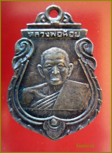 เหรียญเงินย้อนยุค หลวงพ่อน้อย วัดธรรมศาลา นครปฐม