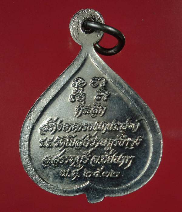 เคาะเดียว... 20- // เหรียญใบโพธิ์หลวงพ่อจวน วัดหนองสุ่ม ปี32 ...w06