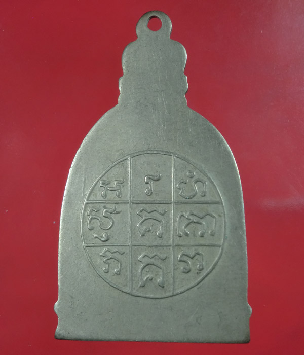 เหรียญระฆัง สมเด็จพระพุฒาจารย์โต พรหมรังสี หลวงปู่นาคสร้าง ...w10