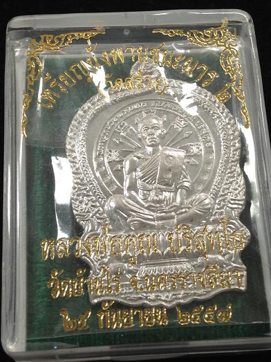 เหรียญหลวงพ่อคูณ นั่งพานชนะมาร 2เนื้อเงินตอกโค๊ต 9 รอบหลังยันต์(วัดสร้าง)1ใน159เลข2หลัก
