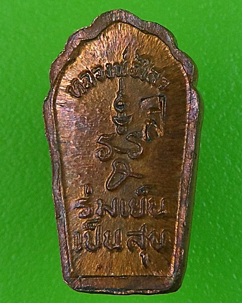 ปรกใบมะขามหลวงพ่อไสว วัดปรีดาราม นครปฐม