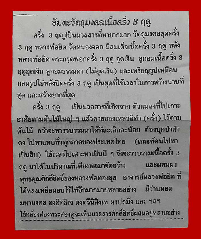 ลูกอมครั่งมหามงคล ๓ ฤดู หลวงพ่อยิด วัดหนองจอก กุยบุรี ประจวบคีรีขันธ์.2