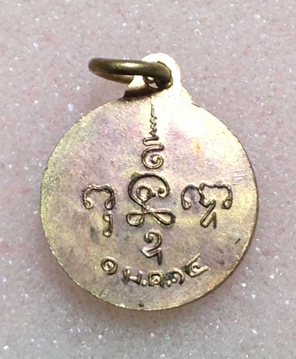 เหรียญหลวงพ่อเงิน วัดดอนยายหอม  ปางปฏิหาริย์ ปี14