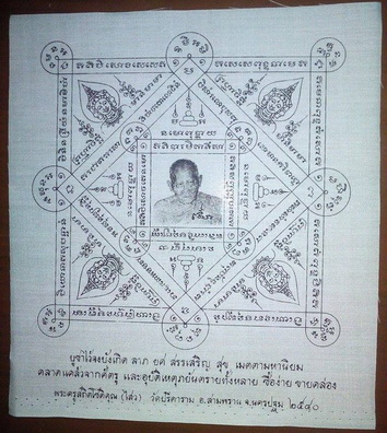 <เคาะเดียว 320>ผ้ายันต์สีขาว ปี 2540 หลวงพ่อไสว วัดปรีดาราม จ.นครปฐม
