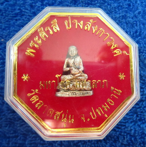 พระสิวลีลังกาวงศ์(จกบาตร) วัดลาดสนุ่น อ.ลำลูกกา จ.ปทุมธานี