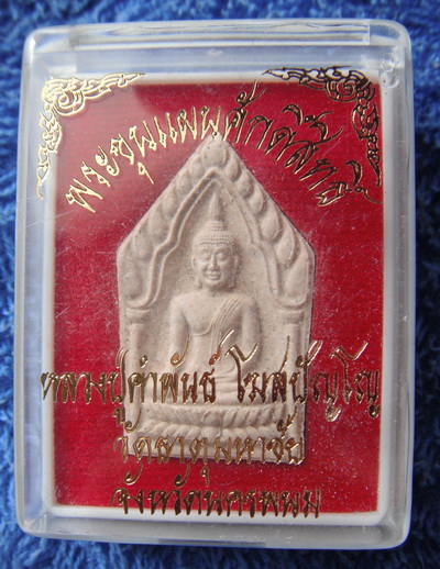 พระขุนแผนศักดิ์สิทธิ์ หลวงปู่คำพันธ์ วัดธาตุมหาชัย อ.ปลาปาก จ.นครพนม