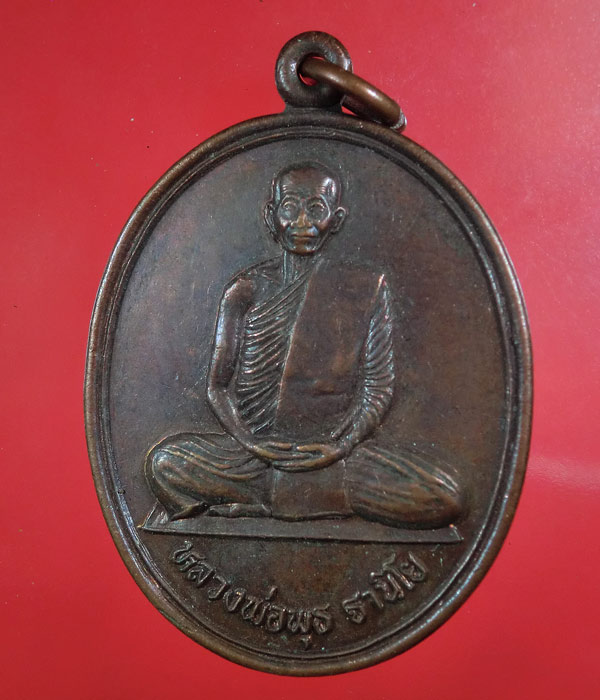 เคาะเดียว... 20- // เหรียญหลวงพ่อพุธ วัดป่าสาลวัน ปี37 ...517
