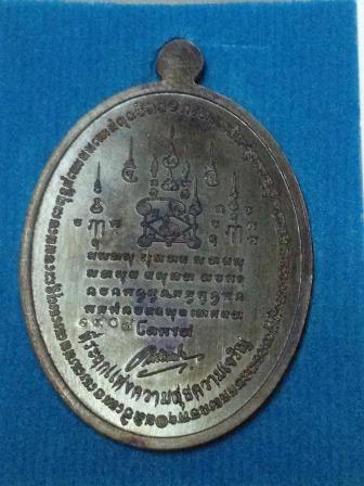 เหรียญหลวงพ่อทวด รุ่นเหนือเมฆ เนื้อทองแดงรมดำ เลข 1907