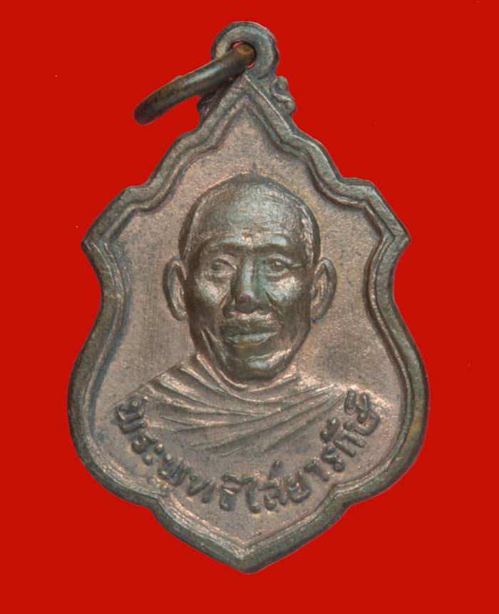 เหรียญพระพุทธไสยารักษ์ วัดคูหาภิมุข(หน้าถ้ำ)ยะลา  1