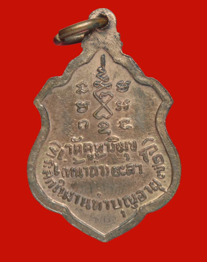 เหรียญพระพุทธไสยารักษ์ วัดคูหาภิมุข(หน้าถ้ำ)ยะลา  1