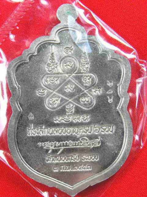 เหรียญเสมา๖รอบ หลวงพ่อสาคร วัดหนองกรับ"รุ่นที่ระลึก๖รอบ๗๒ปี ปี53"อัลปาก้าลงยา2สี..no.๔๖๕