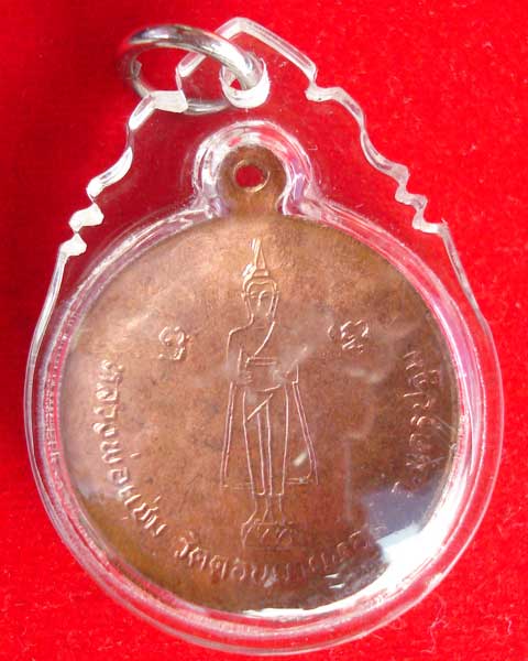 ท้องกระทะกลม  หลวงพ่อแช่ม  เนื้อทองแดง  สวย