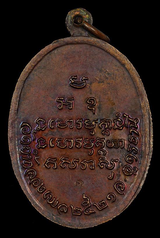 เหรียญเม็ดแตงใหญ่หลงปู่ขาว วัดถ้ำกลองเพล จ.อุดรธานี ปี 21 เนื้อทองแดง(ตอกโค๊ด ก.) สวยๆ