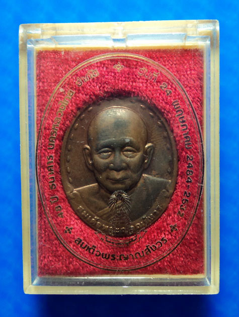 เหรียญสมเด็จพระญาณสังวร วัดบวรนิเวศ ครบรอบ 48 ปี ธนาคารนครหลวงไทย ปี32