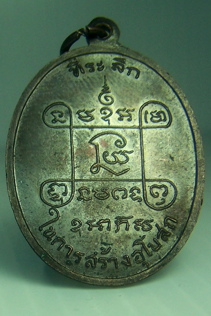 หลวงพ่อเสือ วัดบางแวก ภาษีเจริญ ปี 2518 ลป.โต๊ะปลุกเสก