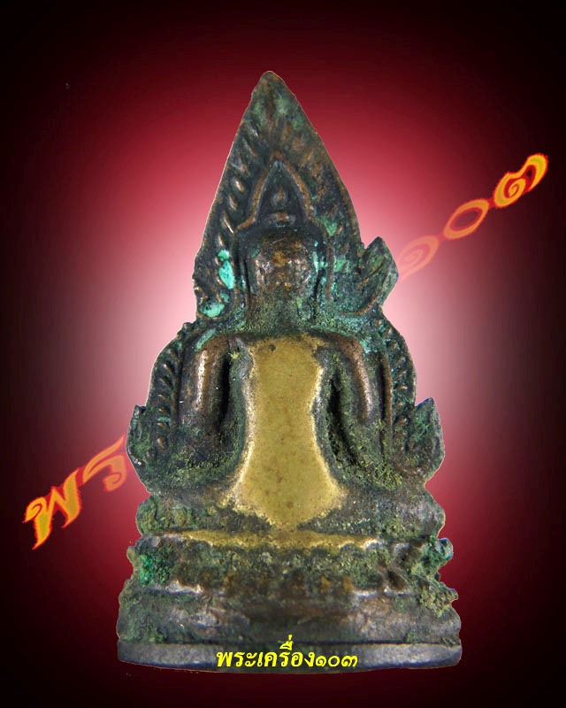 พระพุทธชินราช เนื้อทองผสม หลวงพรหมโยธี ปี 2495 