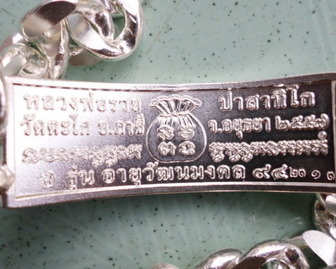 เลสหลวงพ่อรวย วัดตะโก ๔บาท ปี๕๗ รุ่นอายุวัฒนมงคล๙๔ ป้ายแดง