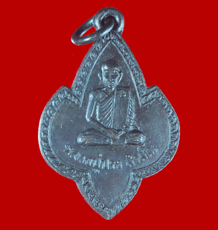 เหรียญสร้างหอสวดมนต์ หลวงปู่ปรง วัดธรรมเจดีย์ สิงห์บุรี