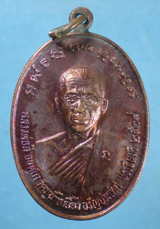 เหรียญธรรมบันดาล ปี29 หลวงพ่อลี วัดภูน้ำเกลี้ยง ปราจีนบุรี