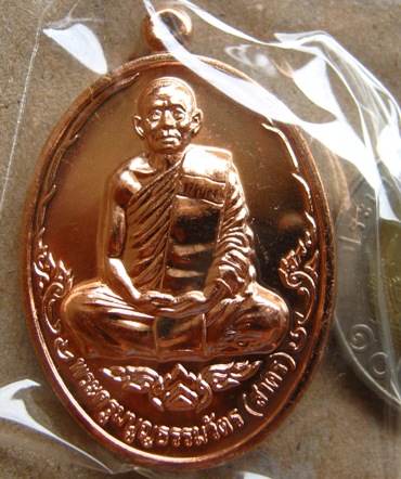 เหรียญบารมี ๕๓ หลวงพ่อสาคร วัดหนองกรับ จ.ระยอง เนื้อทองแดง หมายเลข