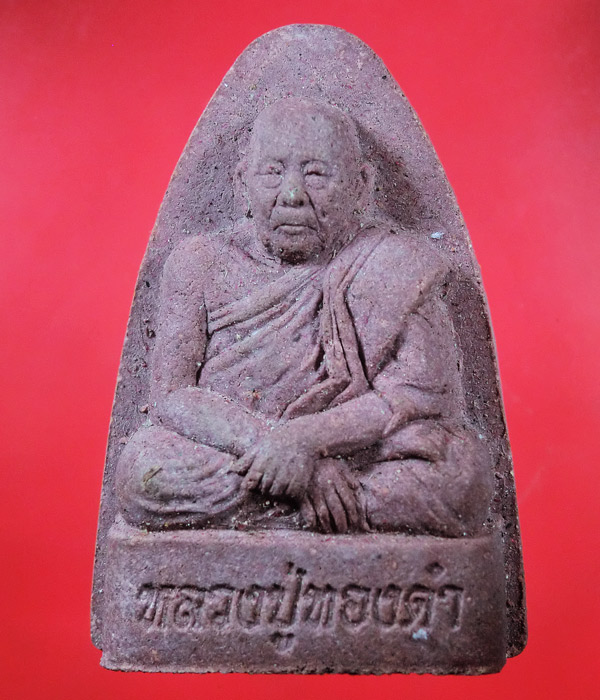 เคาะเดียว... 20- //พระผงรูปเหมือน หลวงปู่ทองดำ วัดถ้ำตะเพียนทอง ....523