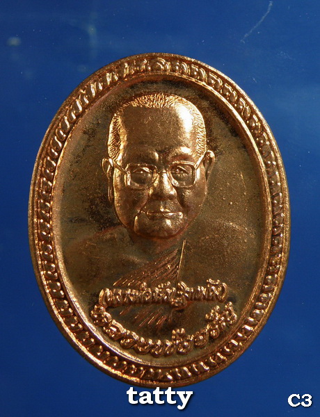 หลวงพ่อจรัญ วัดอัมพวัน ปี2554