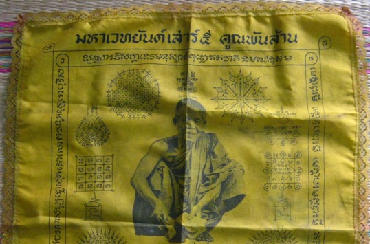 ผ้ายันต์ มหาเวทยันต์ เสาร์ ๕ คุณพันล้าน ขนาดใหญ่ 17.5 x 22.5 นิ้ว