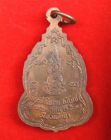 เหรียญพระพุทธสิหิงค์ ที่ระลึกในงานสมโภชเมืองพัทยา ปี 2522 สภ าพสวย จำนวน 2 เหรียญ