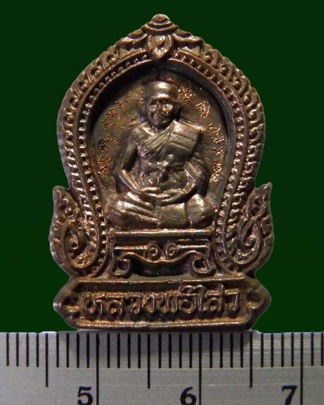 เหรียญหล่อซุ้มเสมา พระครูสถิตโชติคุณ(หลวงพ่อไสว ฐิตวณฺโณ) วัดปรีดาราม (ยายส้ม) ต.คลองจินดา อ.สามพราน