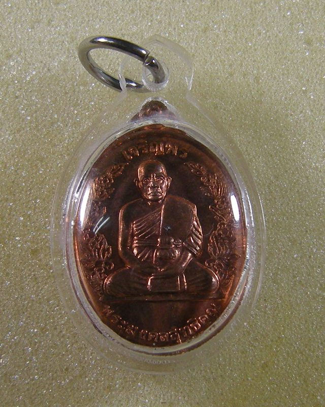 เหรียญหลวงปู่ฟู วัดบางสมัคร อ.บางประกง จ.ฉะเชิงเทรา
