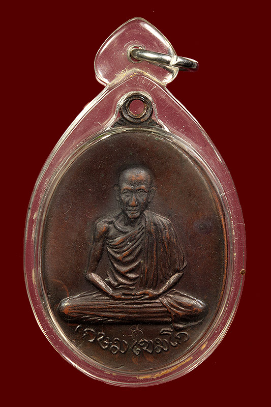 หลวงพ่อเกษมเขมโก จ.ลำปาง เหรียญวัดพลับพลา