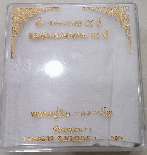 วัดใจ...เคาะเดียวแดง