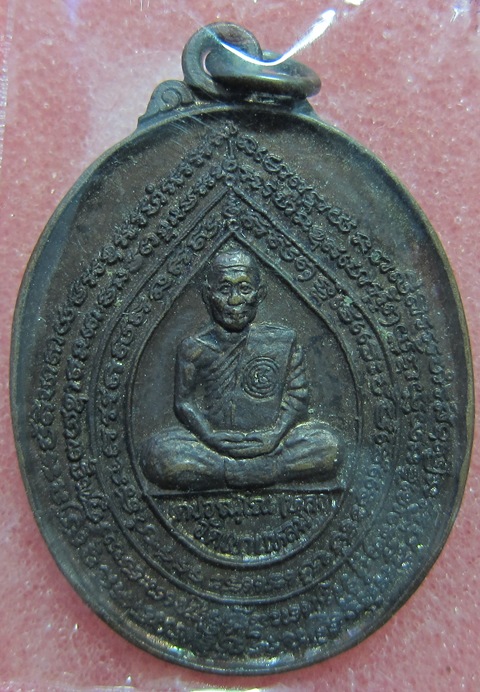 เหรียญมหายันต์หลวงปู่กาหลง ปี36