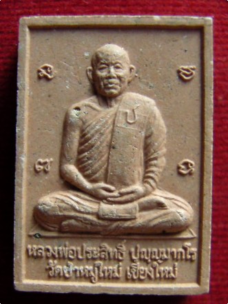 หลวงพ่อประสิทธิ์ วัดป่าหมูใหม่ จ.เชียงใหม่
