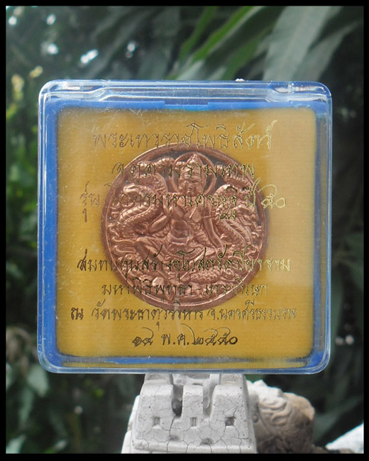 >> เคาะเดียว << เหรียญจตุคามรามเทพ รุ่นโคตรมหาเศรษฐี ปี 50