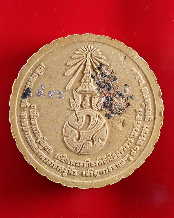 หลวงพ่อพระพุทธโสธรรุ่นสมโภชน์พระอุโบสถเฉลิมพระเกียรติปี2550 ด้านหลังมีตรา ภปร.และมวลสารและโค๊ต