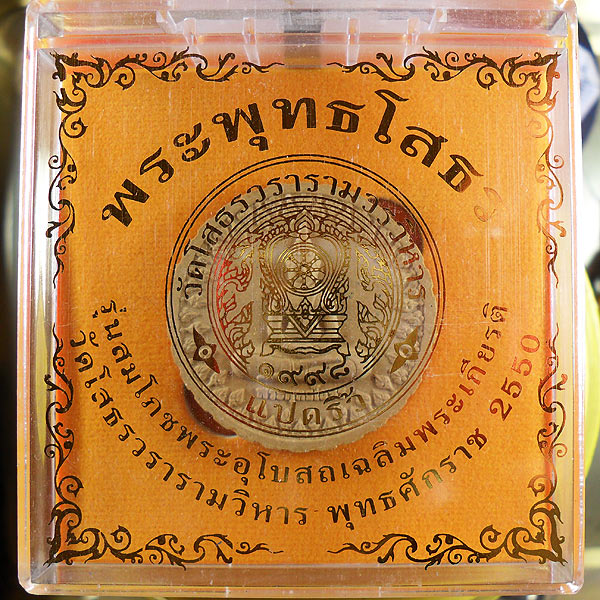 หลวงพ่อพระพุทธโสธรรุ่นสมโภชน์พระอุโบสถเฉลิมพระเกียรติปี2550 ด้านหลังมีตรา ภปร.และมวลสารและโค๊ต