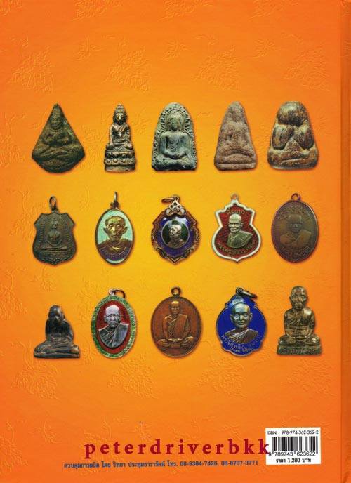 . หนังสือ พระดีศรีบูรพา แจกงานประกวดรางวัลชนะเลิศงานพัทยา ราคาหน้าปก 1200 -