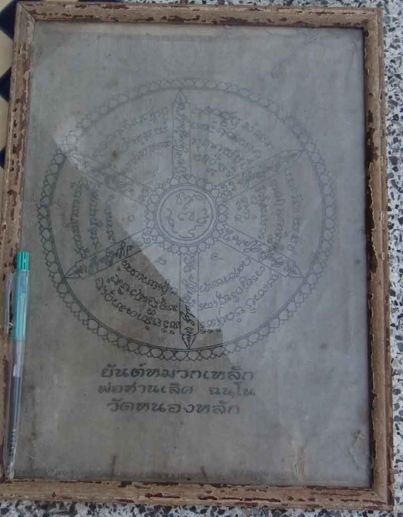 ผ้ายันต์หมวกเหล็ก พ่อท่านเลิศ ฉันโน วัดหนองหลัก ถึงเป็นสุดยอดของความเหนียว 